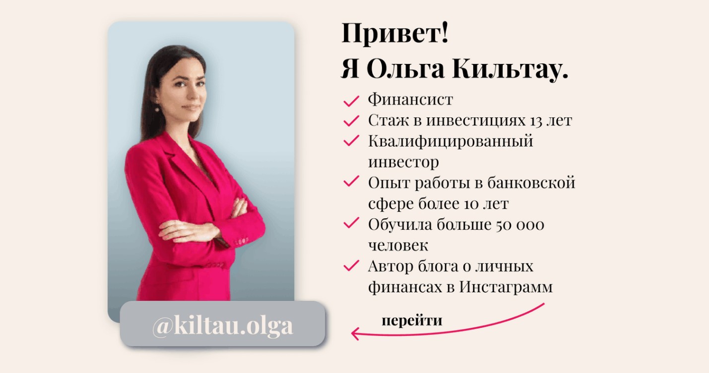 Финансист Ольга Кильтау (kiltau.olga)