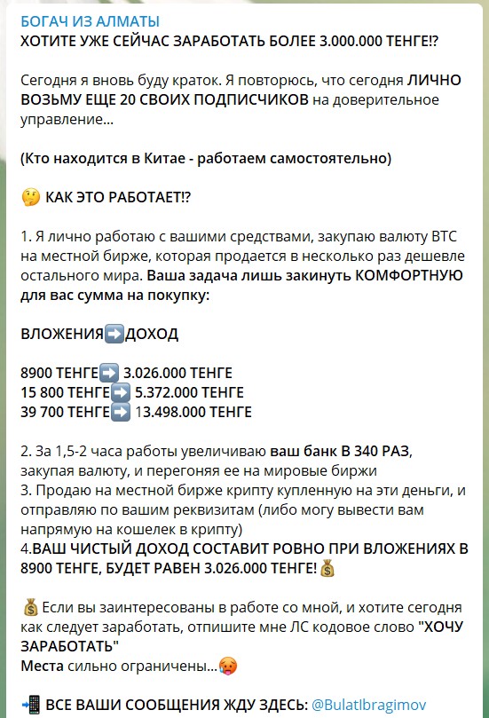 Доверительное управление на канале Телеграм Богач из Алматы