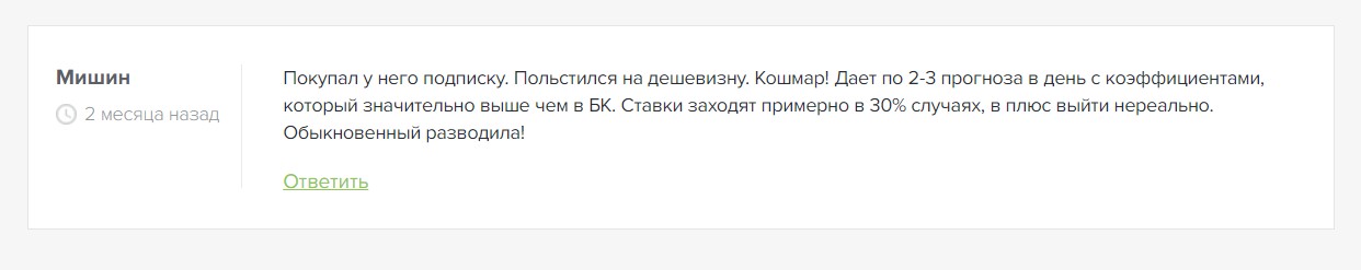 Отзыв о подписке с канала Телеграм Romanov Bet