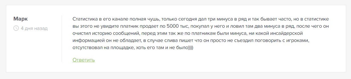 Отзывы о прогнозах в телеграме с канала Russian Short Hockey