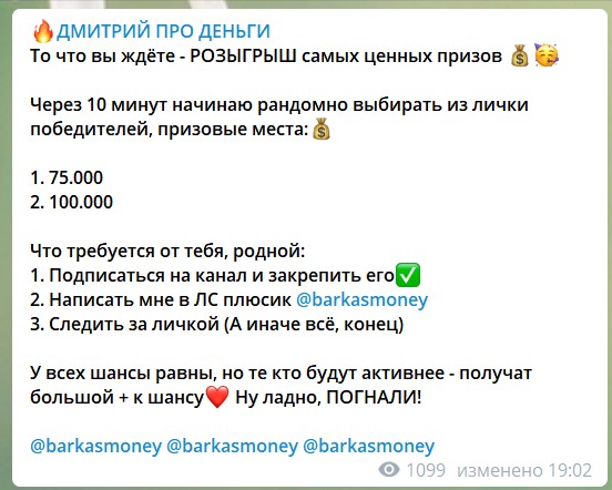 Розыгрыши на канале Дмитрия Баркасова в телеграме