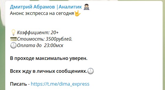 Стоимость экспресса с кф.20 от Дмитрия Абрамова