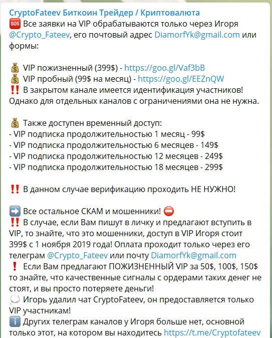 Стоимость VIP подписки Cryptofateev от Игоря Фатеева