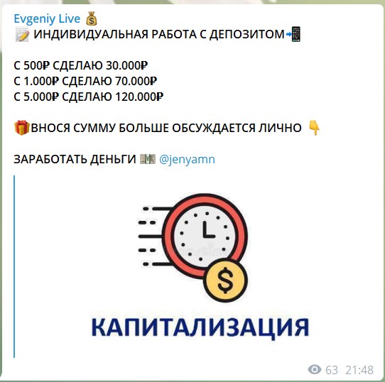 Условия по раскрутке на канале телеграм Evgeniy Live