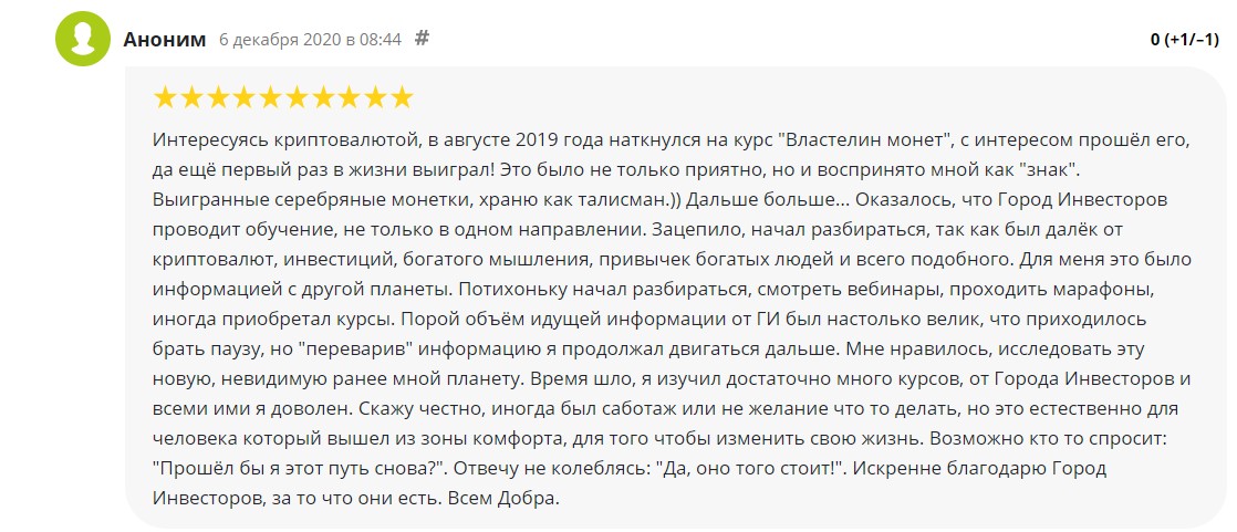 Положительные отзывы о курсах Алексея Унжакова