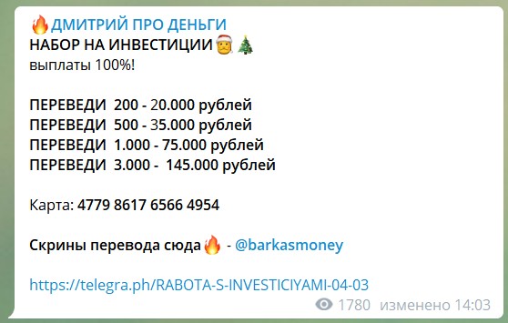 Раскрутка счета в телеграме от Дмитрия Баркасова