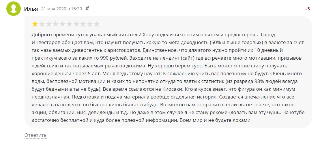 Отрицательные отзывы о курсах Алексея Унжакова