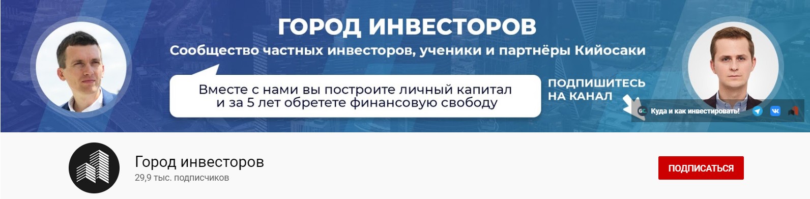 Канал Ютуб инвестора Алексея Унжакова