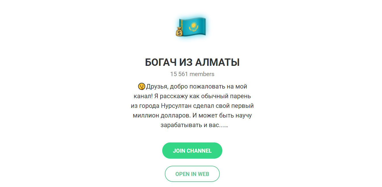 Внешний вид телеграм канала Богач из Алматы