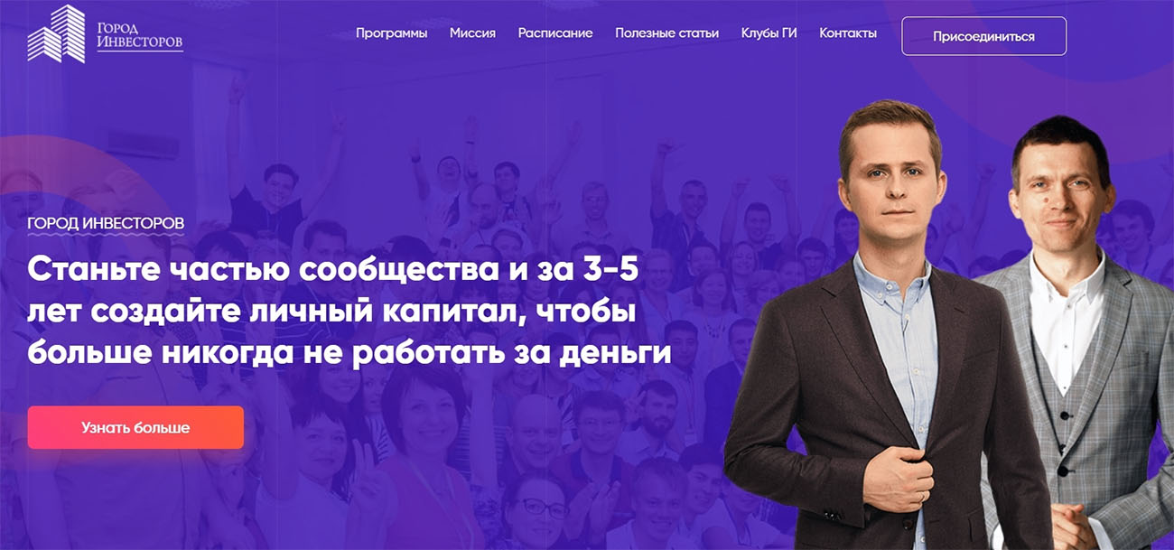 Внешний вид сайта gorodinvestorov ru