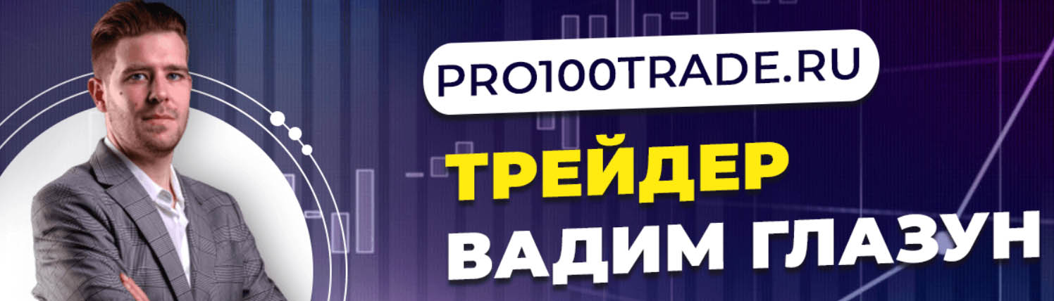 Внешний вид сайта pro100trade ru