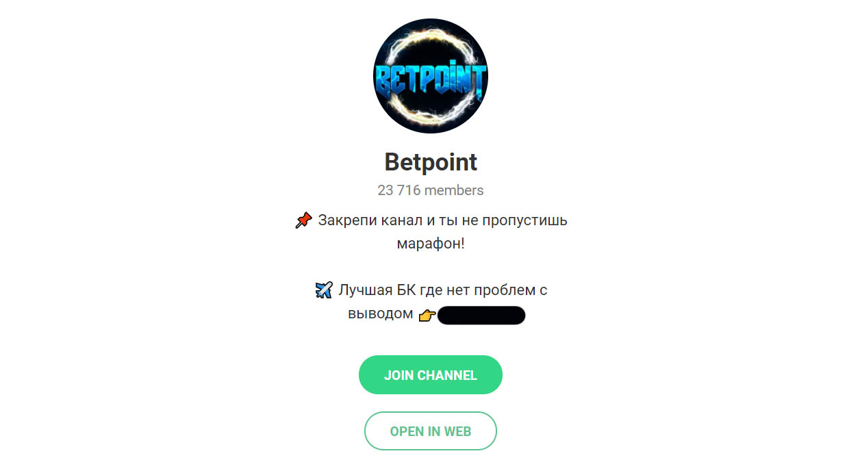 Внешний вид телеграм канала Betpoint