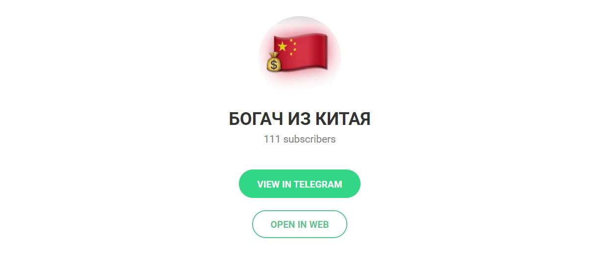 Внешний вид телеграм канала Богач из Китая