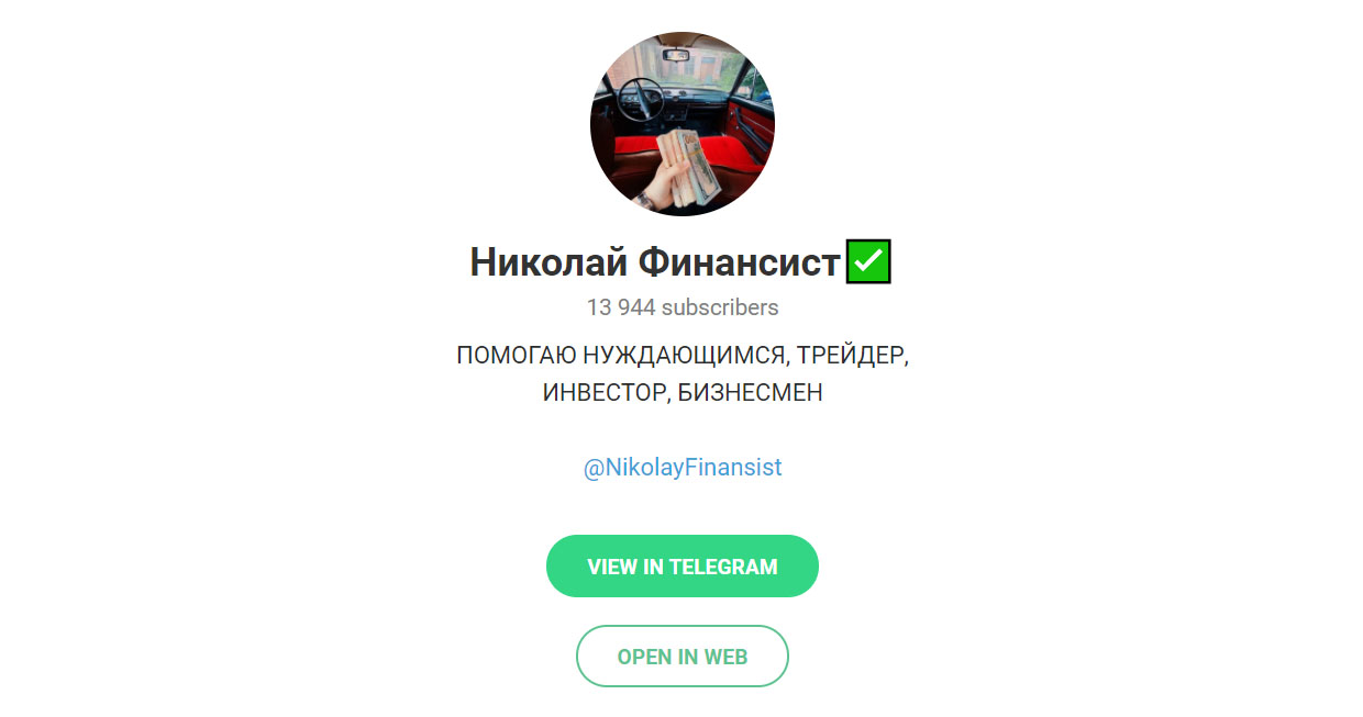 Внешний вид телеграм канала Николай Финансист