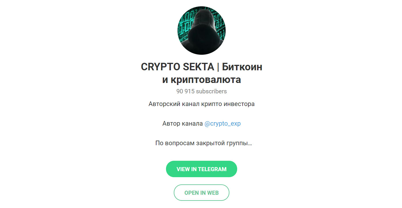 Внешний вид телеграм канала Crypto Sekta | Биткоин и криптовалюта