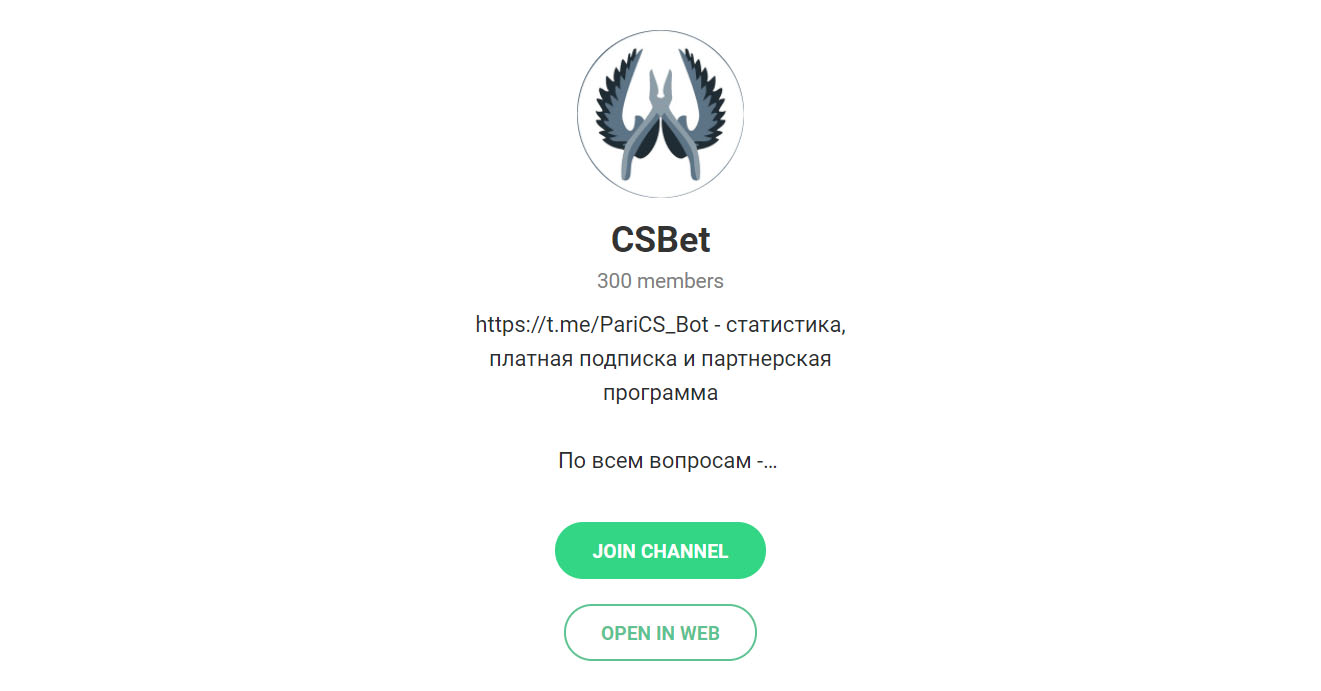 Внешний вид телеграм канала CSBet (csbot)