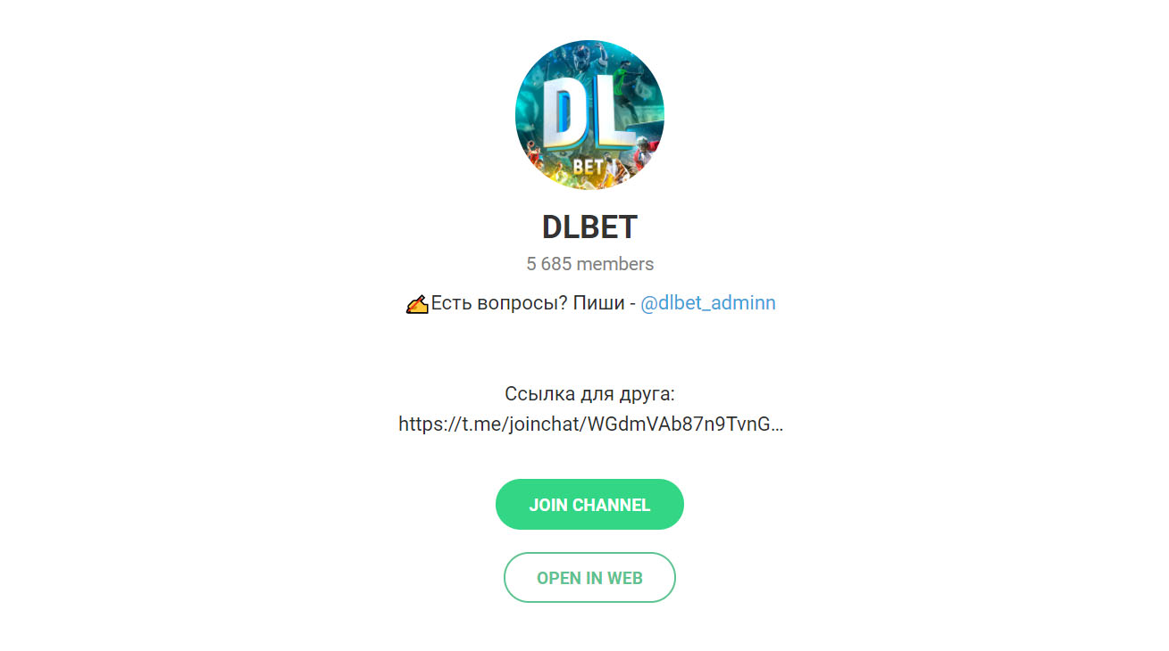 Внешний вид телеграм канала DLBet