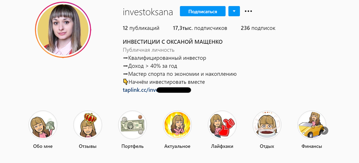 Внешний вид инстаграм аккаунта Оксана Мащенко