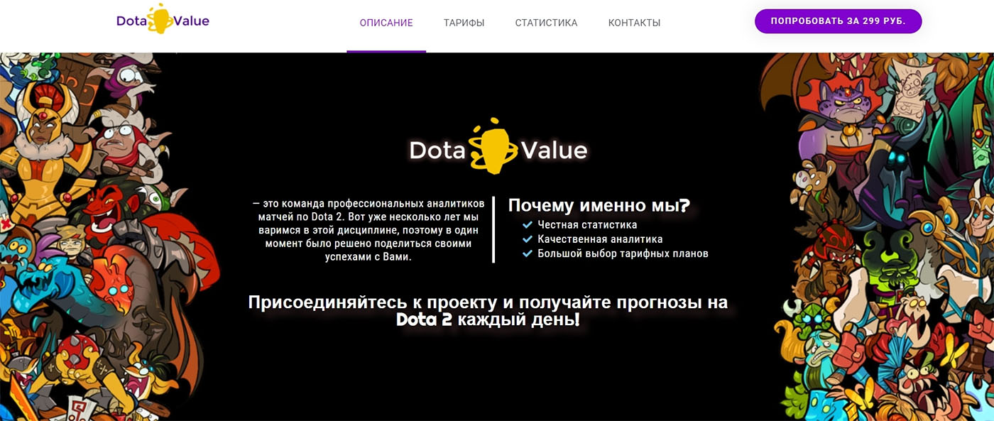 Внешний вид сайта dotavalue ru