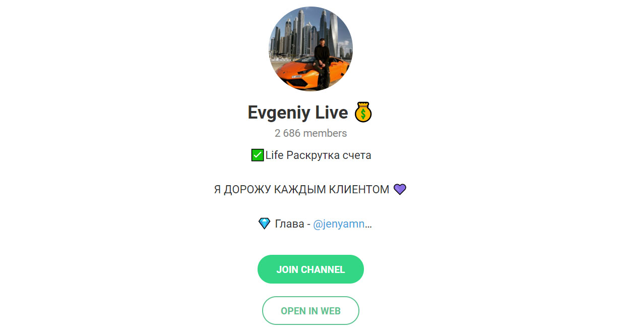 Внешний вид телеграм канала Evgeniy Live