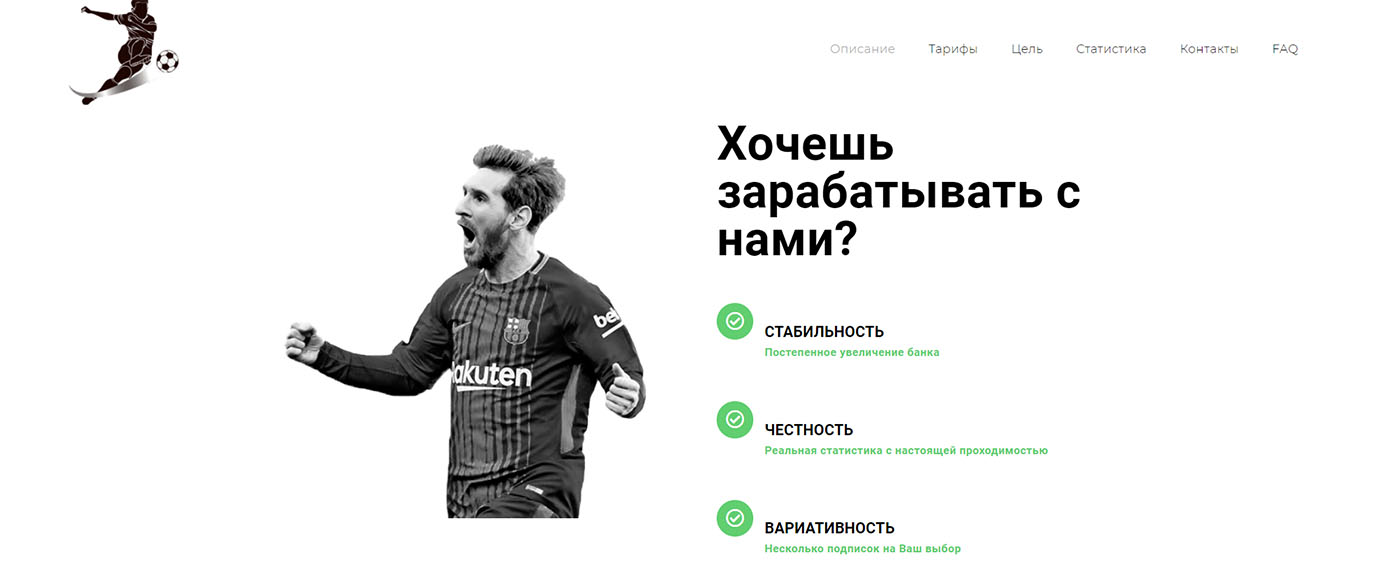 Внешний вид сайта Footstavka ru