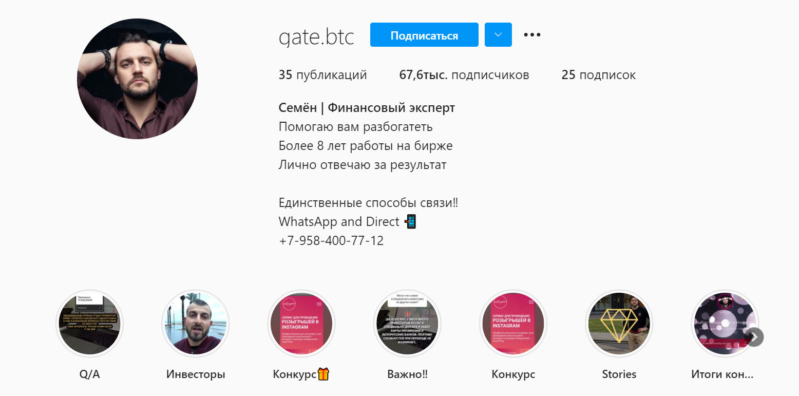Внешний вид инстаграм страницы gate.btc