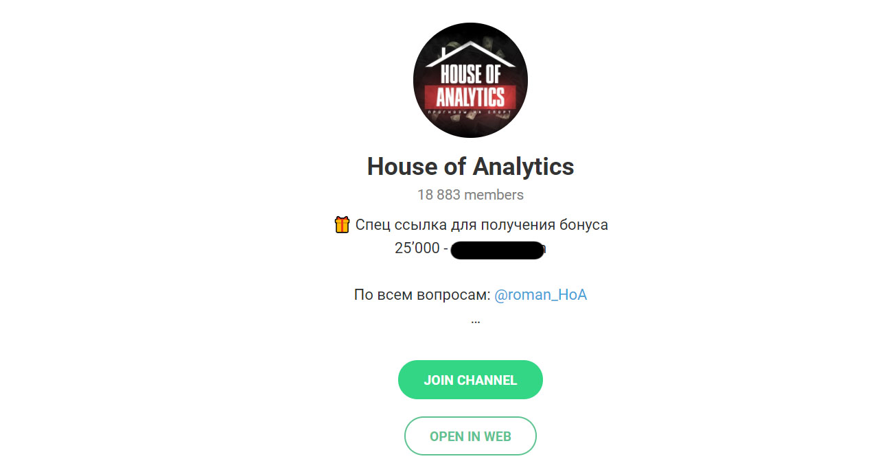 Внешний вид телеграм канала House of Analytics