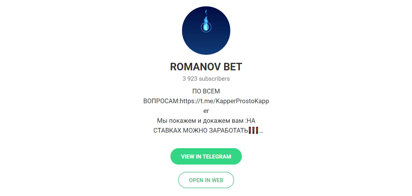 Внешний вид телеграм канала Romanov Bet