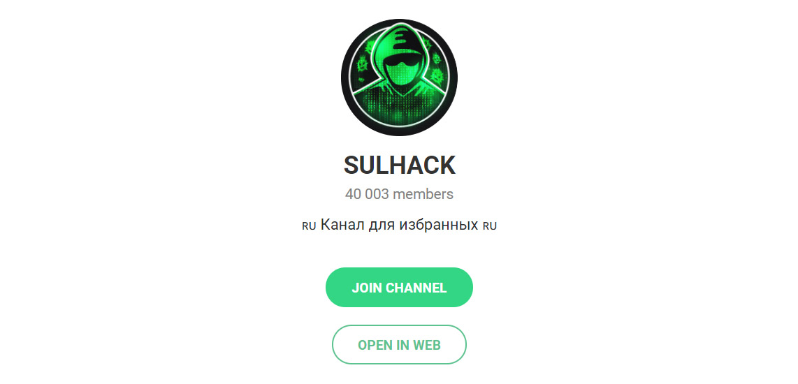 Внешний вид телеграм канала Sulhack