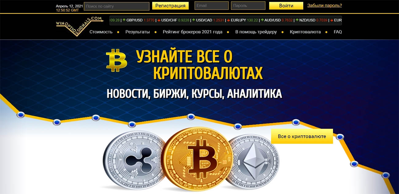 Внешний вид сайта winoptionsignals com