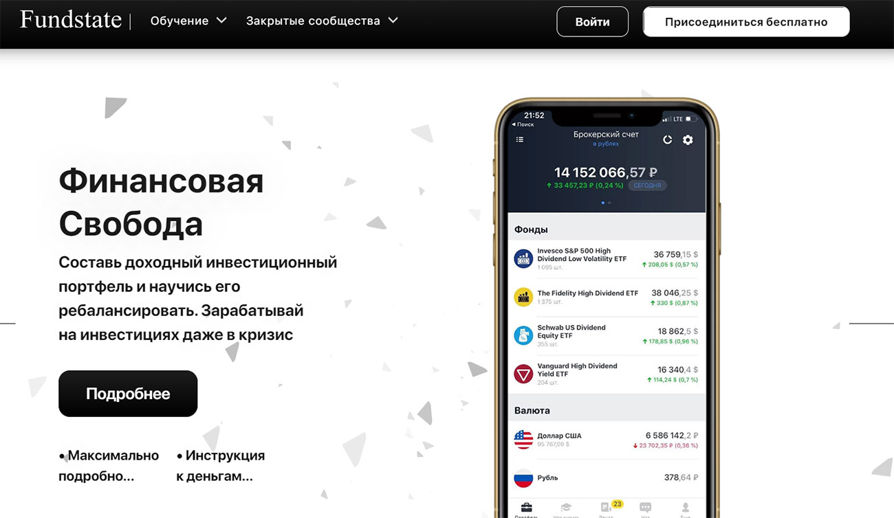 Внешний вид сайта Fundstate ru
