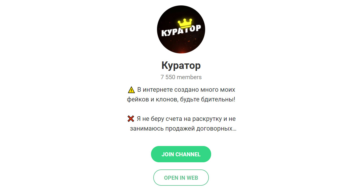 Внешний вид телеграм канала Куратор