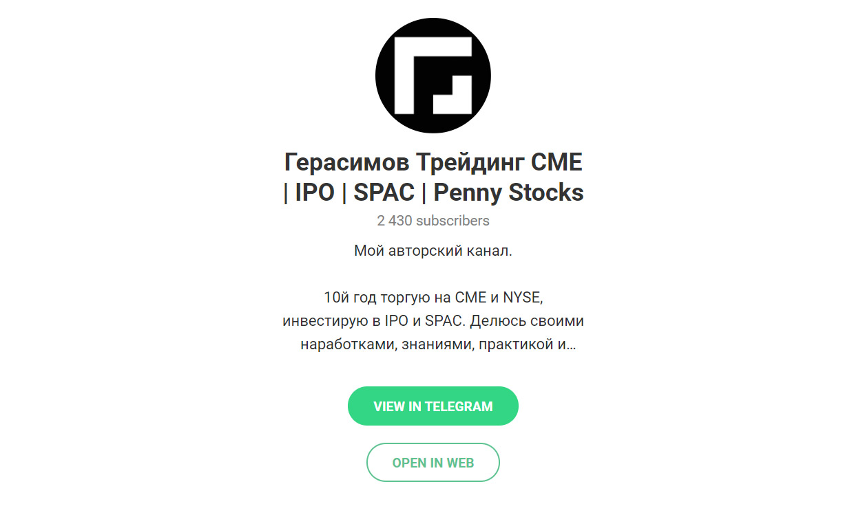 Внешний вид телеграм канала Герасимов Трейдинг CME