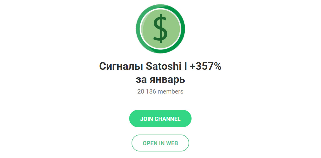 Внешний вид телеграм канала Сигналы Satoshi