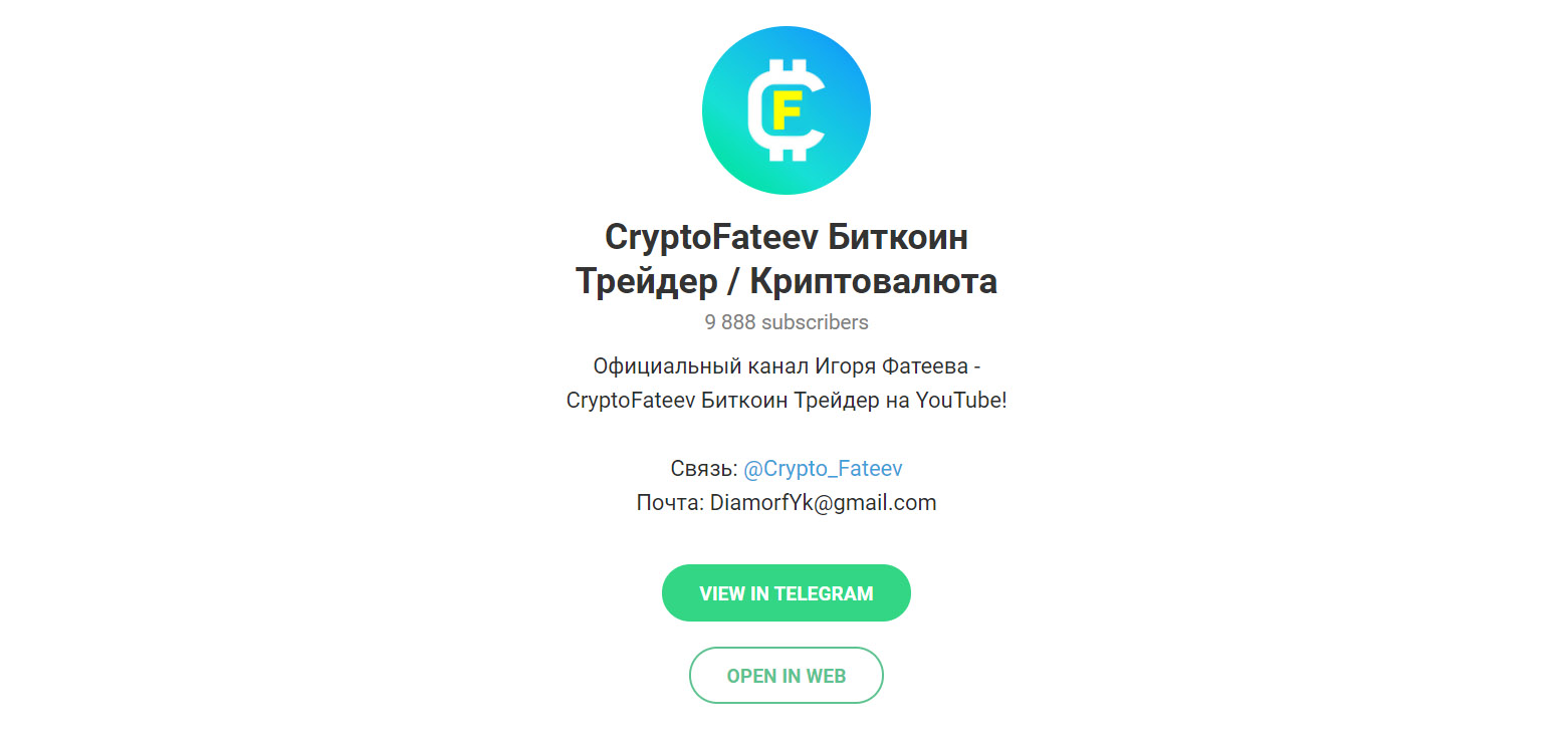 Внешний вид телеграм канала CryptoFateev Биткоин Трейдер