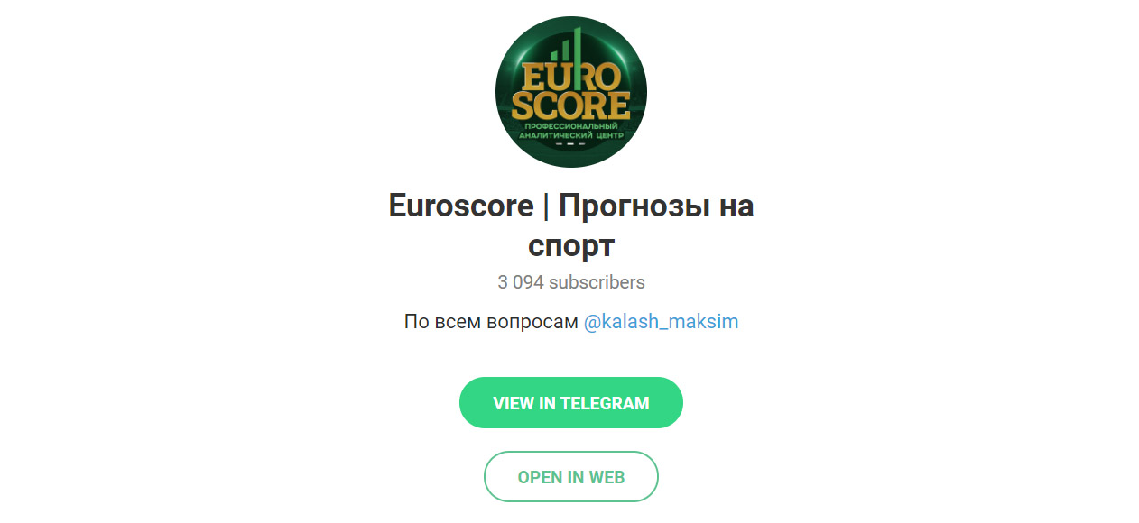 Внешний вид телеграм канала Euroscore | Прогнозы на спорт