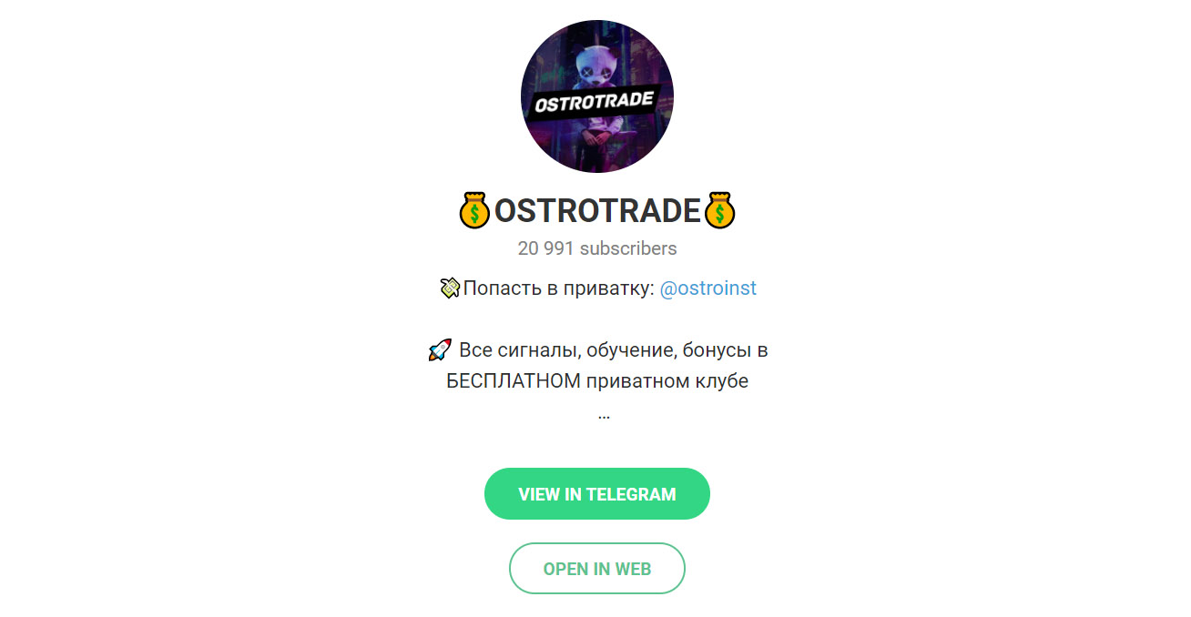 Внешний вид телеграм канала Ostrotrade | Легенда Бинарок