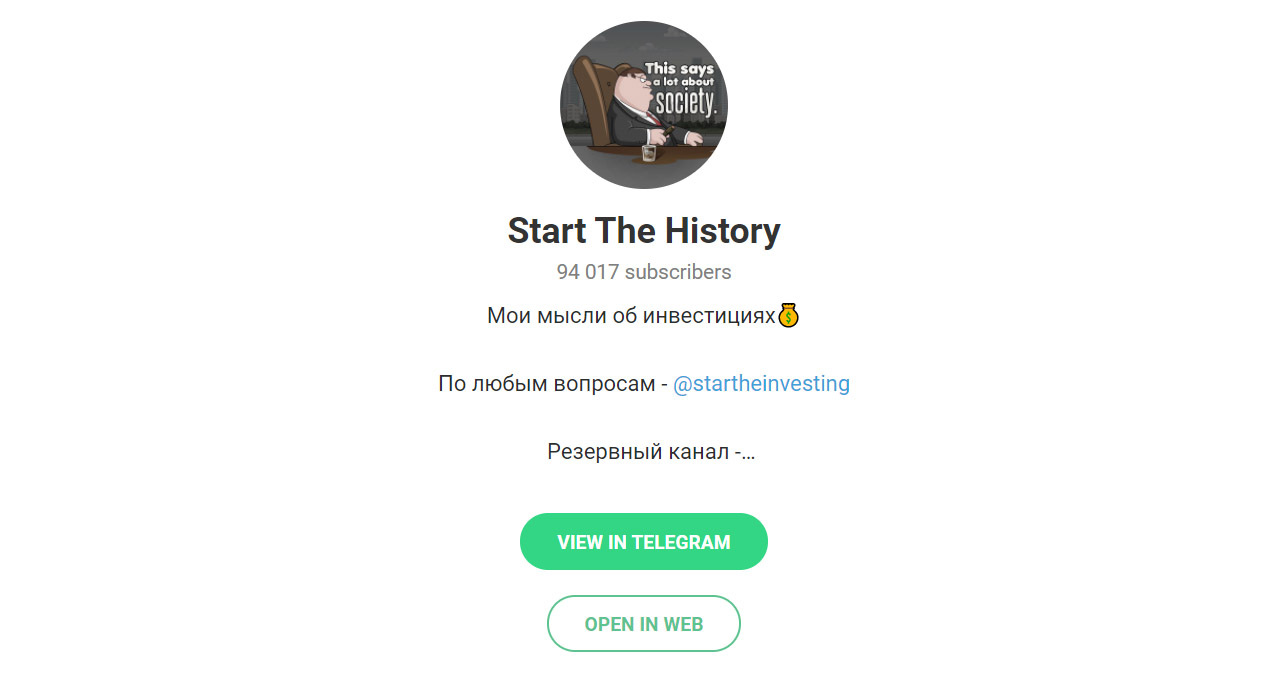 Внешний вид телеграм канала Start The History
