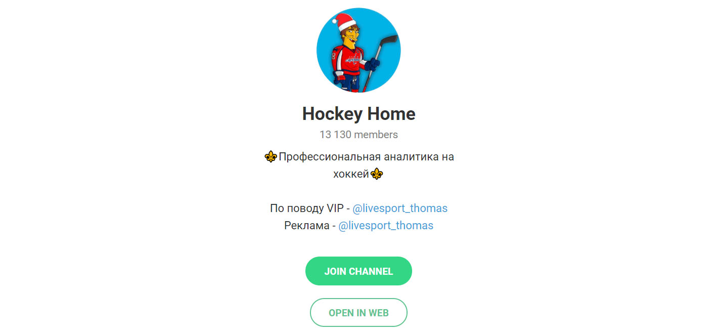 Внешний вид телеграм канала Hockey Home