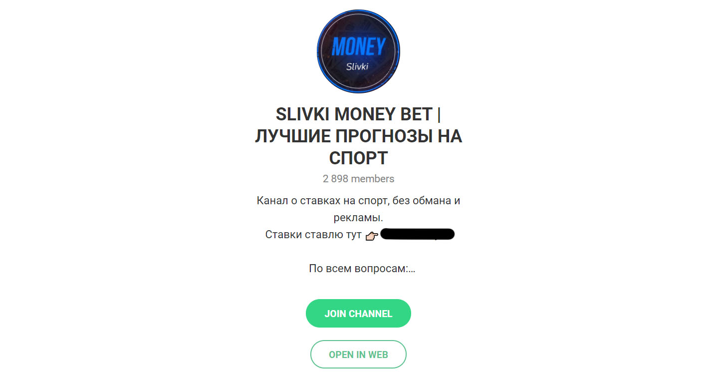 Внешний вид телеграм канала Slivki Money Bet