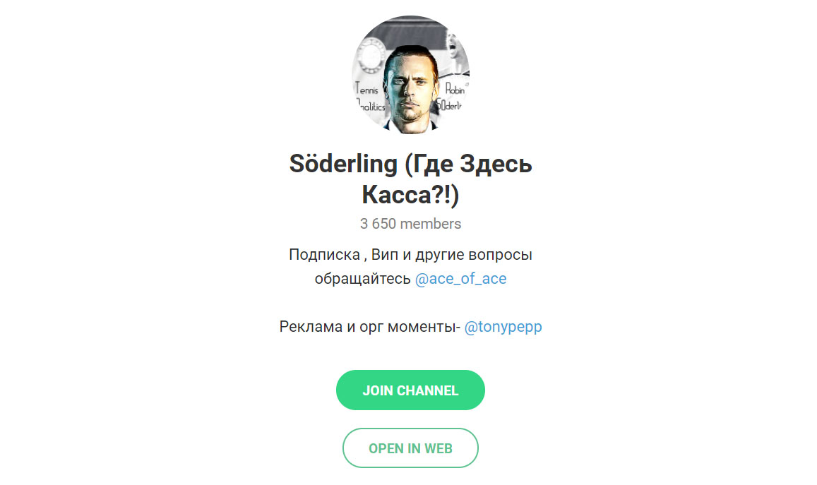 Внешний вид телеграм канала Söderling (Где Здесь Касса?!)