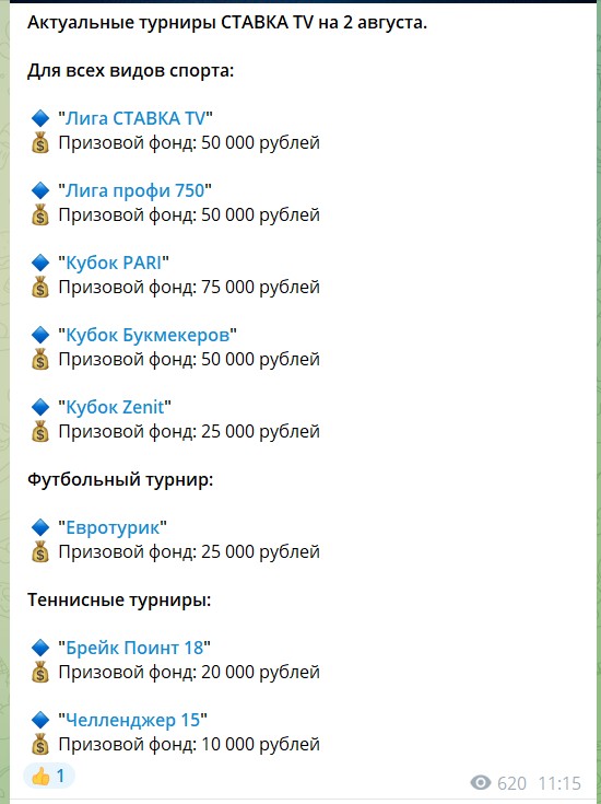 Актуальные турниры на сайте Stavka TV