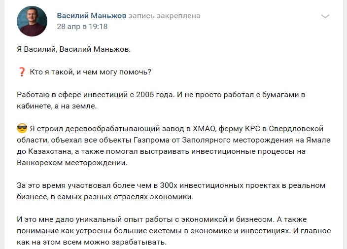 Информация об инвесторе Василии Маньжове