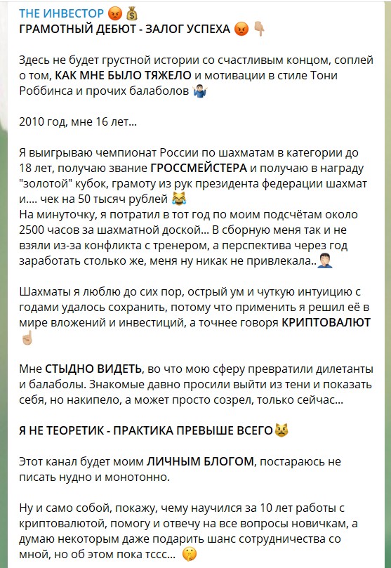 Информация о трейдере Дмитрии Усманове с канала The Инвестор