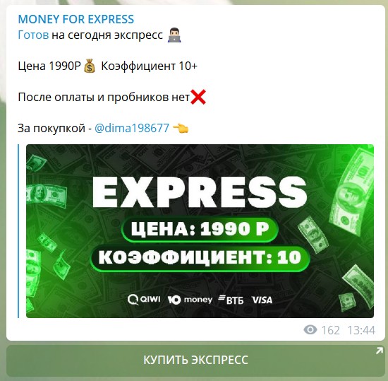 Стоимость экспресса на канале Телеграм Money For Express
