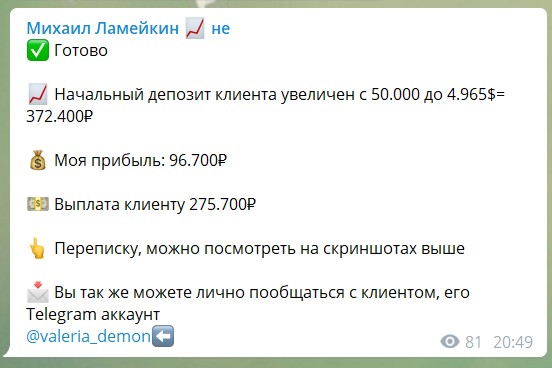 Инвестирование на канале Михаила Ламейкина в телеграме