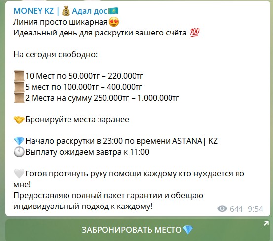 Условия по раскрутке на в телеграме на Money KZ | Адал Дос