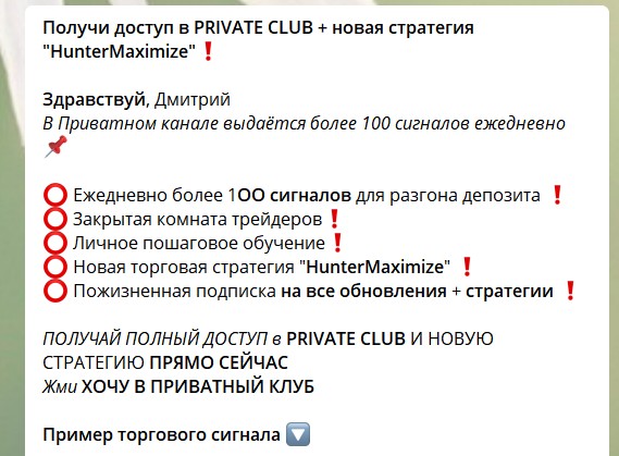 PRIVATE CLUB от Trade Hunter | Бесплатные сигналы