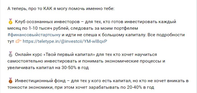 Платные услуги инвестора Василия Маньжова