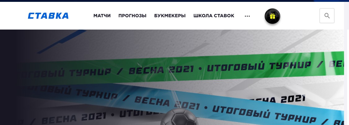 Разделы на сайте Ставка ТВ с прогнозами на спорт